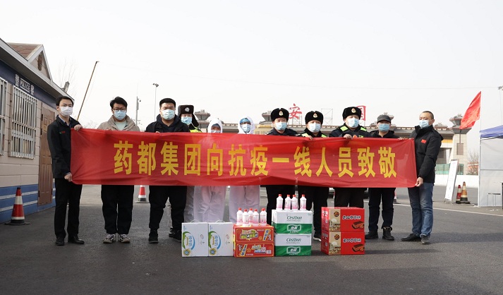 眾志成城抗疫情 ——藥都集團(tuán)慰問(wèn)疫情防控一線(xiàn)工作人員