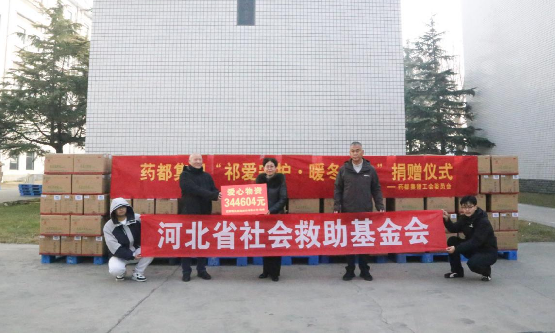 “祁愛(ài)守護(hù)，暖冬益安” 藥都集團(tuán)捐贈(zèng)愛(ài)心藥品踐行社會(huì)責(zé)任