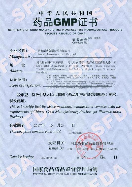 再上新臺階，藥都集團順利通過2010年新版GMP認證